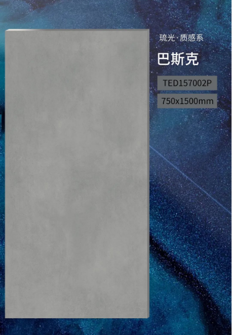 茄子视频更懂你陶瓷琉光·质感砖系750x1500mm巴斯克