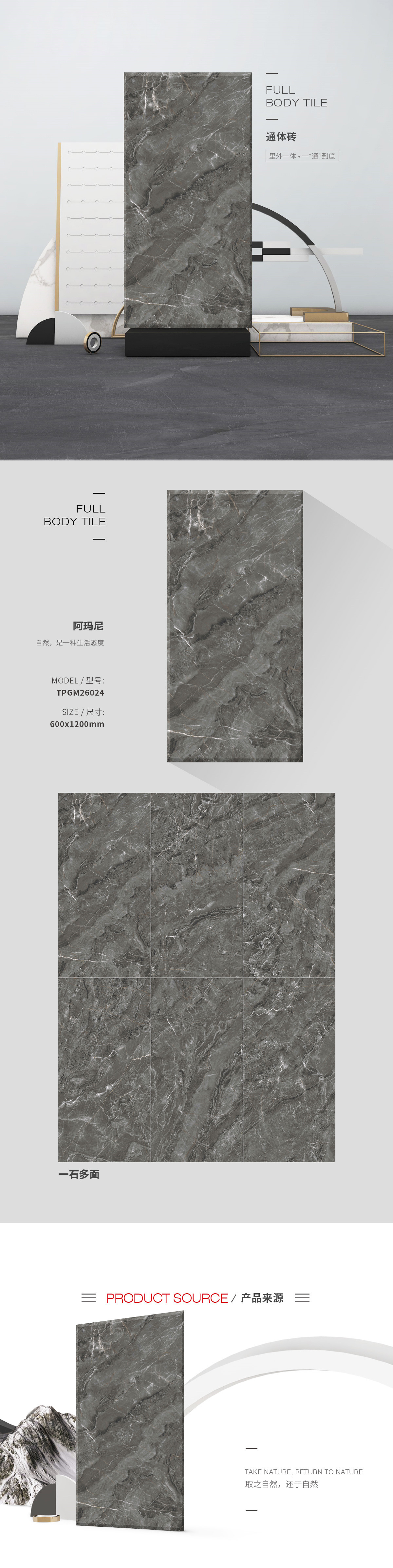 TPGM26024（阿玛尼深灰）通体瓷砖茄子日逼视频图片、规格型号优势特点介绍