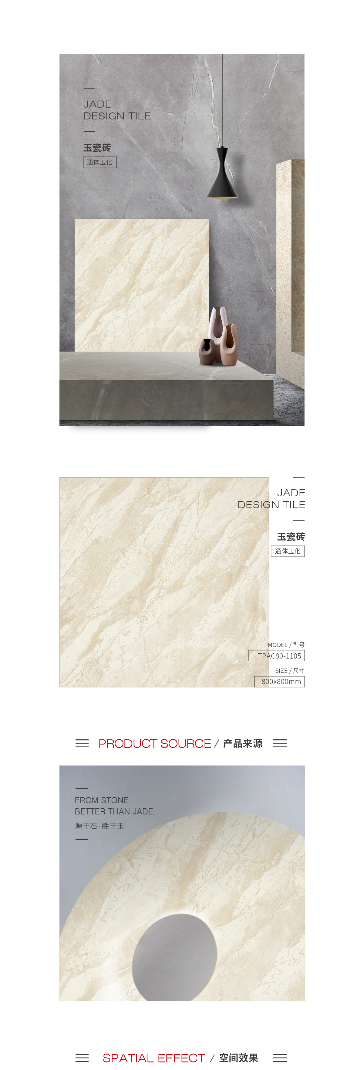 TPAC80-1105玉瓷砖规格型号图片、优势特点详细介绍。先进科技、绚丽自然、平整如镜、不易刮花。